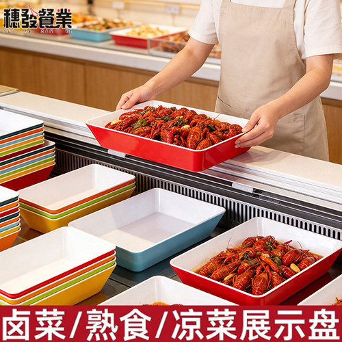 A8密胺火锅串串展示盘商用