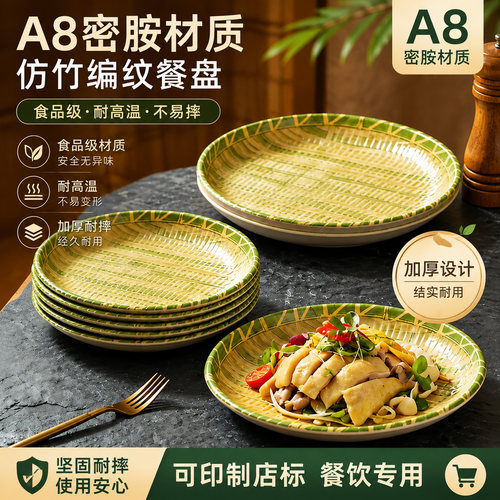 A8密胺仿竹编商用火锅烧烤盘