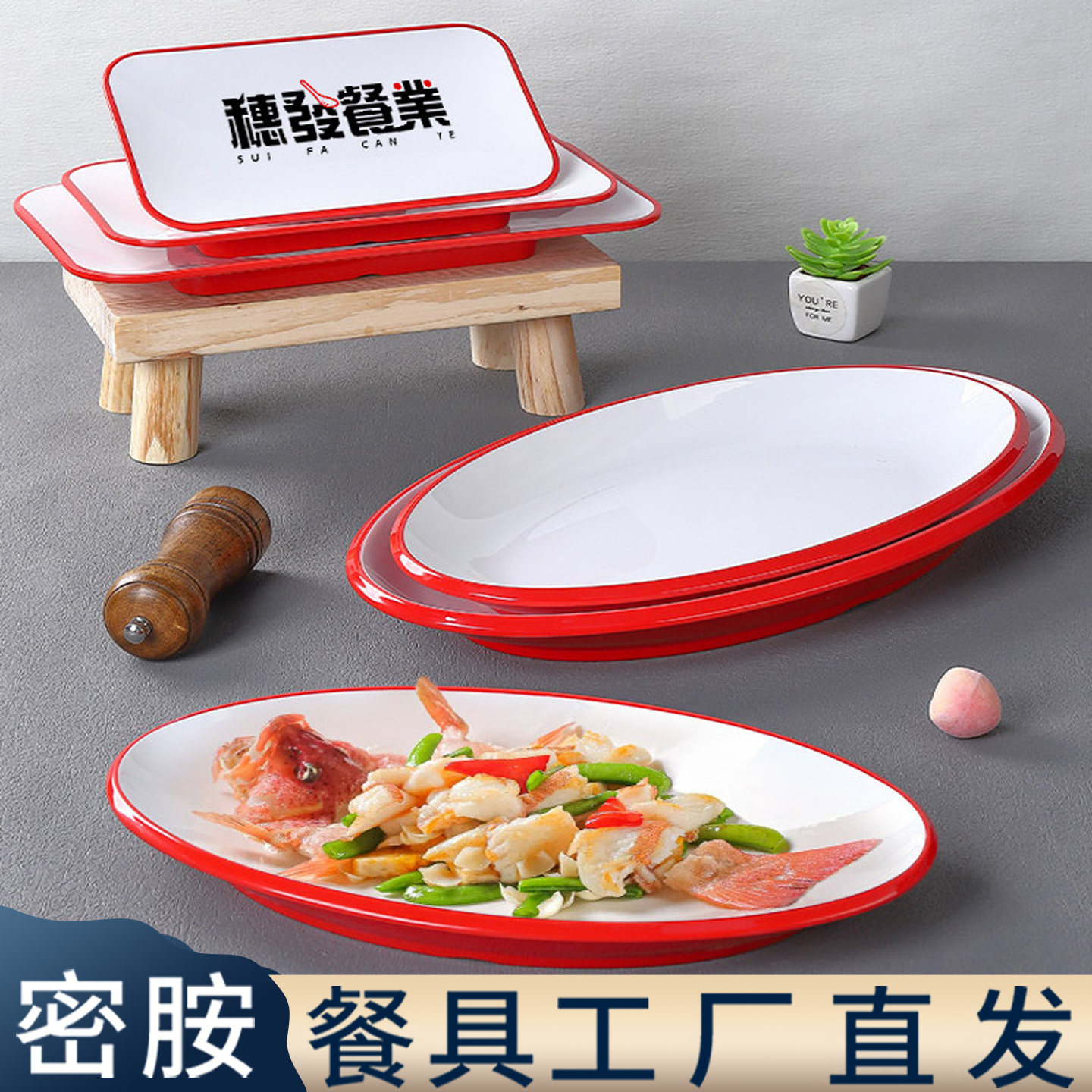 密胺白红长盘饭店专用创意鱼盘长椭圆盘菜盘海鲜盘商用仿瓷餐具