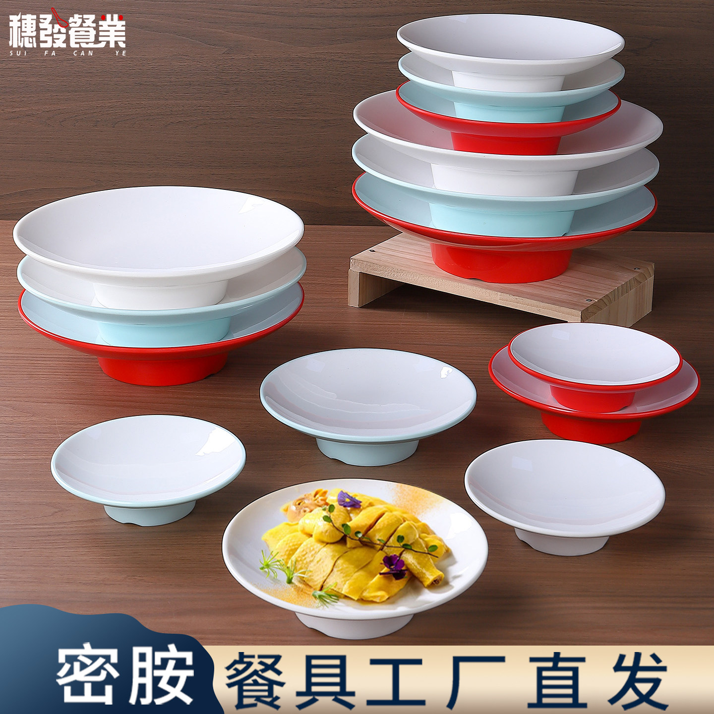 A8密胺餐具酒店饭店餐厅专用盘子