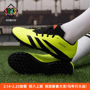 阿迪达斯PREDATOR CLUB TF男猎鹰碎钉人造草运动训练足球鞋IG7712