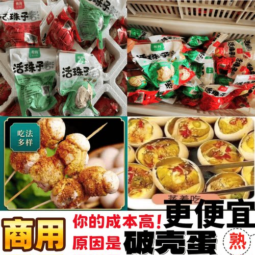 40枚商用五香香辣活珠子破壳蛋喜蛋13天新鲜鸡蛋熟鸡胚毛鸡钢化蛋