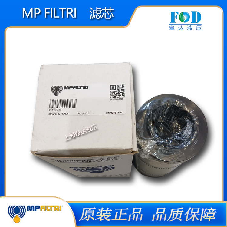 意大利原装MPFILTRI翡翠滤芯