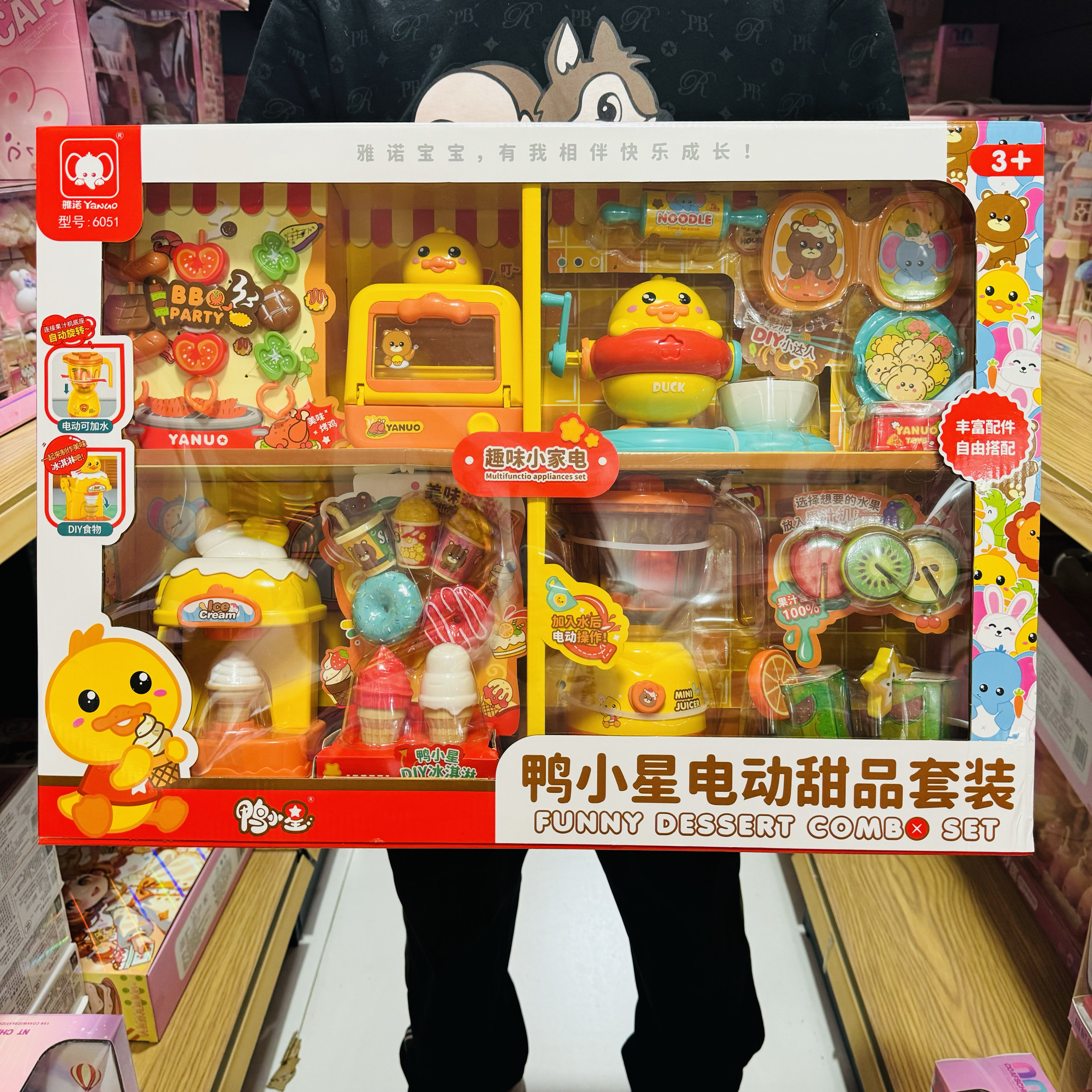 雅诺鸭小星电动甜品套装厨房烤箱冰淇淋机榨汁机洗衣机过家家玩具