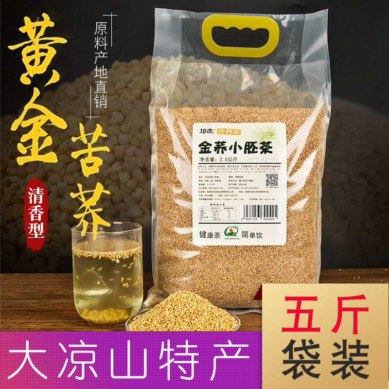 邛池黄苦荞茶正品袋装散装荞麦茶5斤清香型原味苦乔麦饭店用