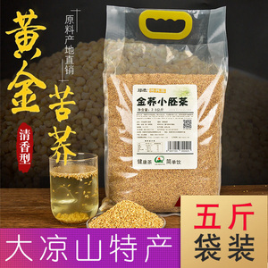 苦荞茶饭店专用正品全胚芽黄苦荞茶四川大凉山荞麦非特级5斤袋装