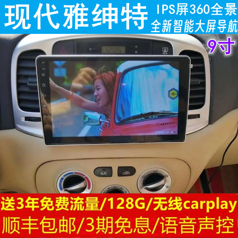 现代雅绅特中控改装原车专用智能安卓语音声控大屏导航仪360全景,汽车用品/电子/清洗/改装,智能车机导航,淘宝优惠券,粉丝福利购,淘宝优惠卷