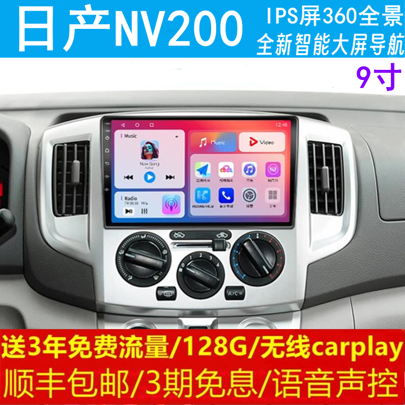 日产NV200中控改装原车专用智能安卓语音声控大屏导航360全景影像