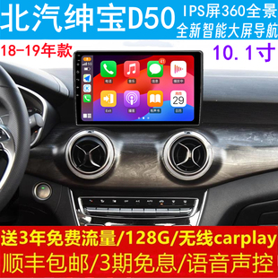 北汽绅宝D50中控改装原车专用智能安卓语音声控大屏导航仪360全景