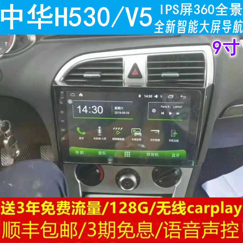 中华H530V5中控改装原车专用智能安卓语音声控大屏导航仪360全景