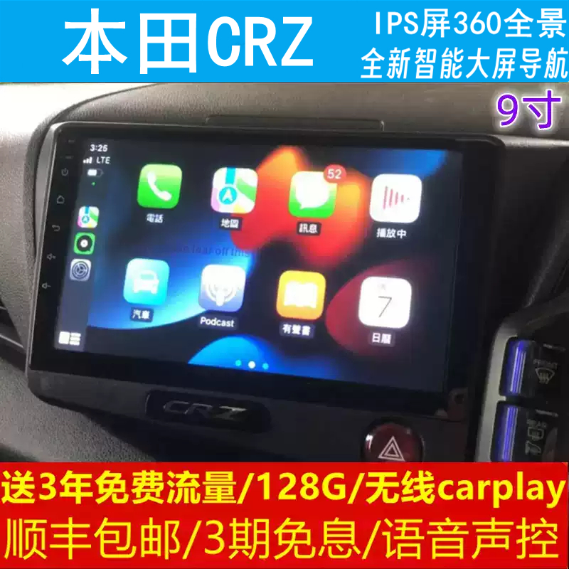 本田CRZ中控改装原车专用智能安卓语音声控大屏导航仪360全景影像