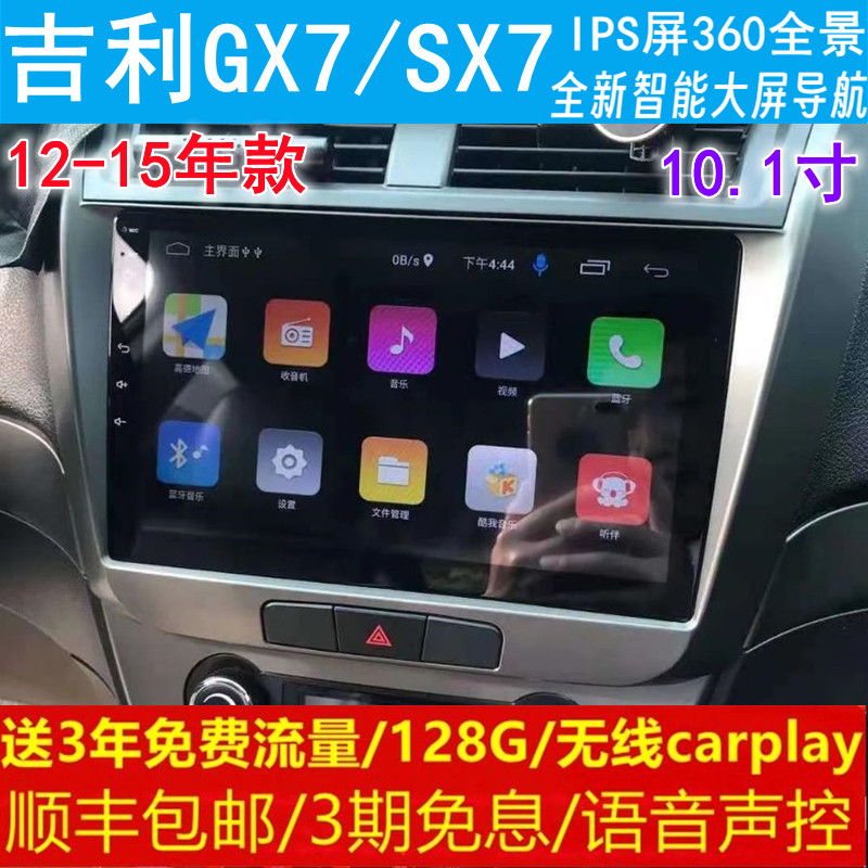 吉利GX7/SX7中控改装原车专用智能安卓语音声控大屏导航仪360全景