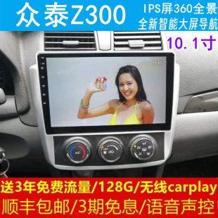 众泰Z300中控改装 原车专用智能安卓语音声控大屏导航360全景影像