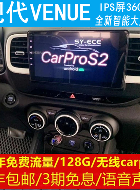 现代VENUE中控改装原车专用智能安卓语音声控大屏导航360全景影像