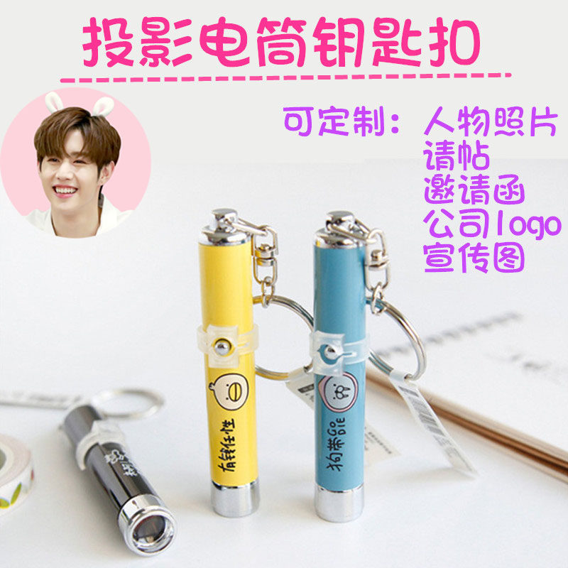 小型投影电筒钥匙扣礼品挂件商业印刷logo文字图案投射灯个性定制