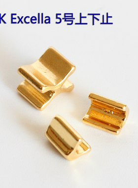 正品YKK Excella拉链专用3号 5号上下止工字码半工码码装拉链配件