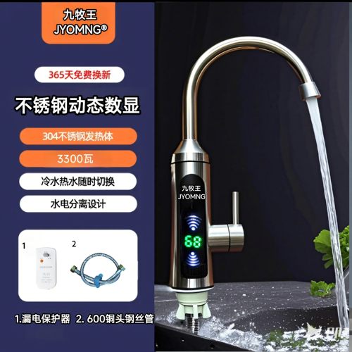JYOMNG九牧王不锈钢电热水龙头
