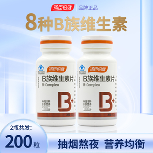 汤臣倍健B族维生素100片男女士成人多种复合维生素b6b1b12烟酰胺