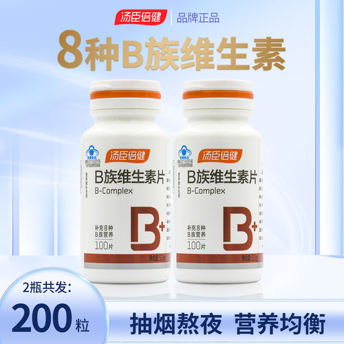 汤臣倍健维生素b族成人30片100片