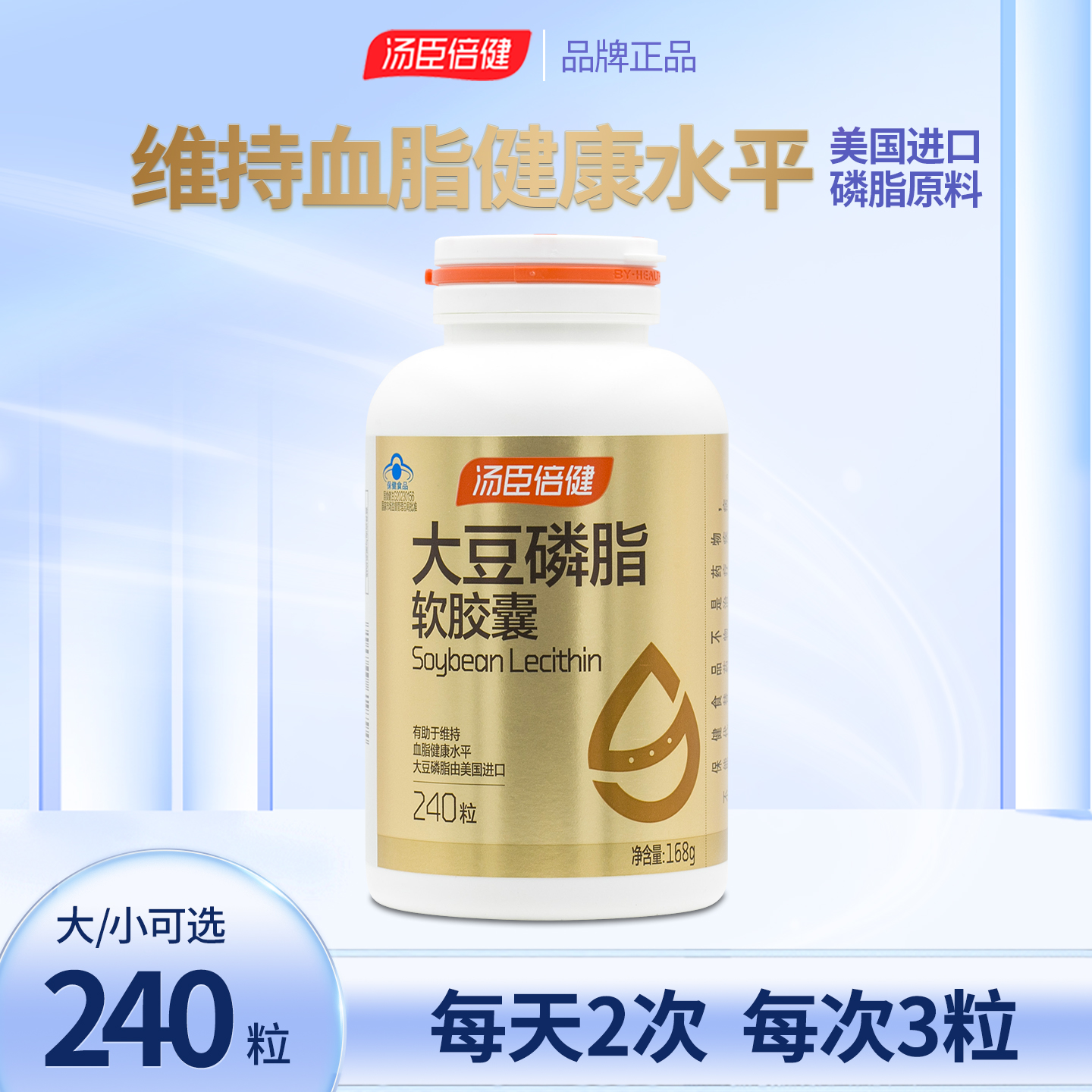 汤臣倍健大豆磷脂软胶囊正品折扣