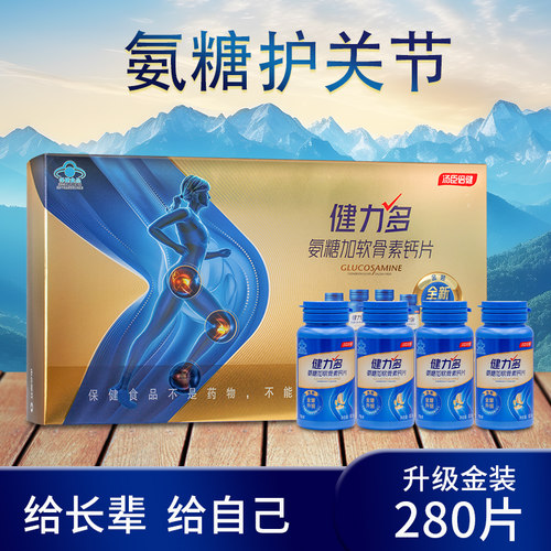 汤臣倍健氨糖软骨素护关节280片