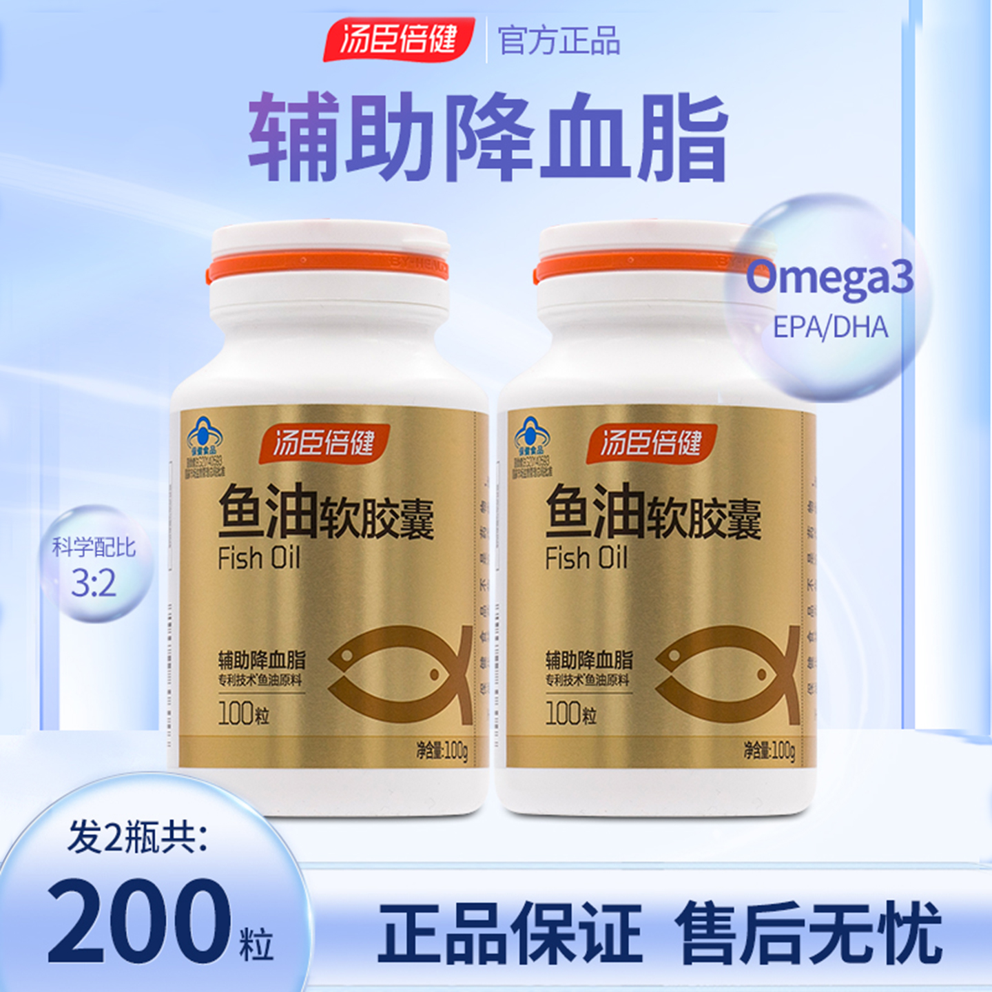 汤臣倍健鱼油软胶囊100粒/200粒