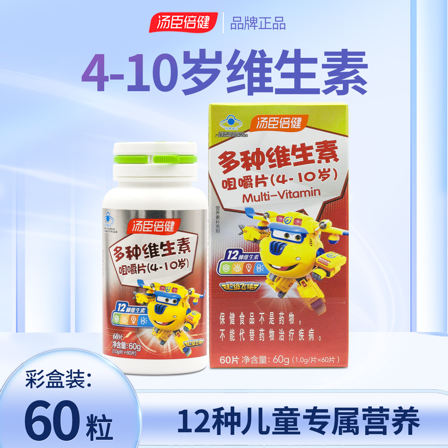 汤臣倍健儿童维生素c多种维生素d咀嚼片vd3多维vbvc维c女正品