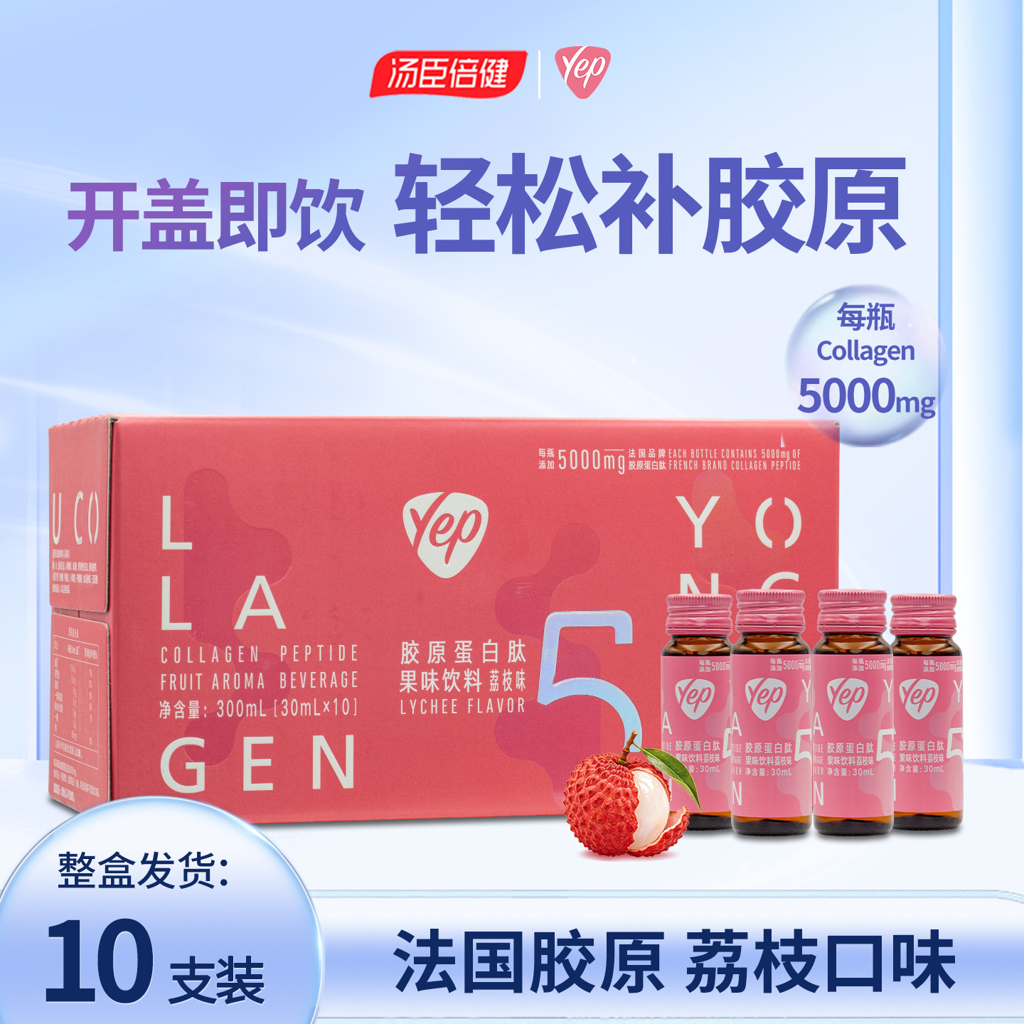 汤臣倍健yep胶原蛋白肽口服液图片