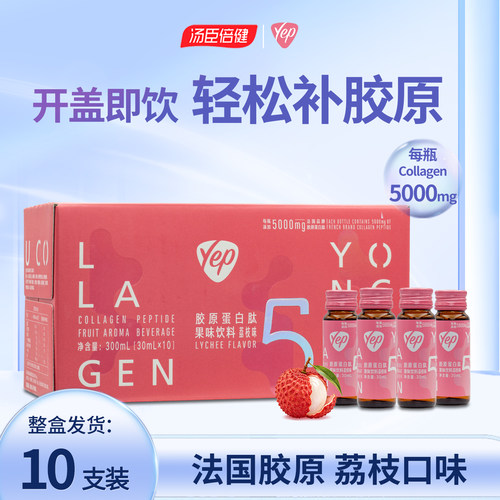 汤臣倍健yep胶原蛋白肽口服液