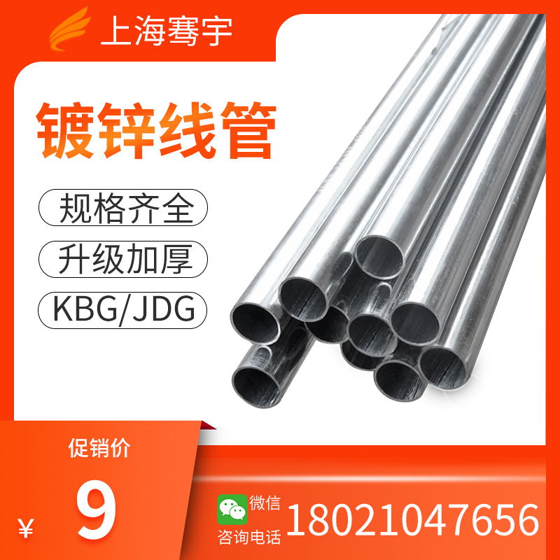骞宇 KBJ/JDG穿线管金属镀锌线管扣压式走线管桥架配件 50*0.8