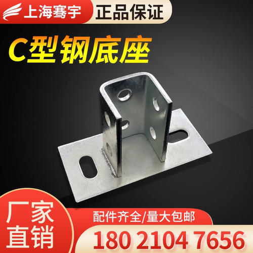 骞宇 C型钢底座连接板 太阳能光伏支架底座 固定立柱斜撑安装配件
