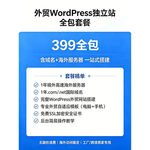 外贸独立站建站搭建WP主题模板woodmart商城电商城wordpress