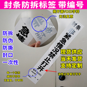 封条已封请勿拆大门柜档案封条贴纸无痕防拆撕毁无效马桶贴行李箱