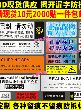 VOID防伪防拆防撕标签一次性撕毁无效封条贴纸封口箱包装盒贴定制