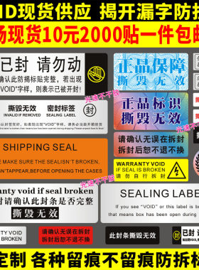 void标签防拆防撕保修一次性防伪