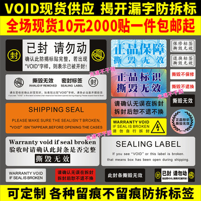 void标签防拆防撕保修一次性防伪