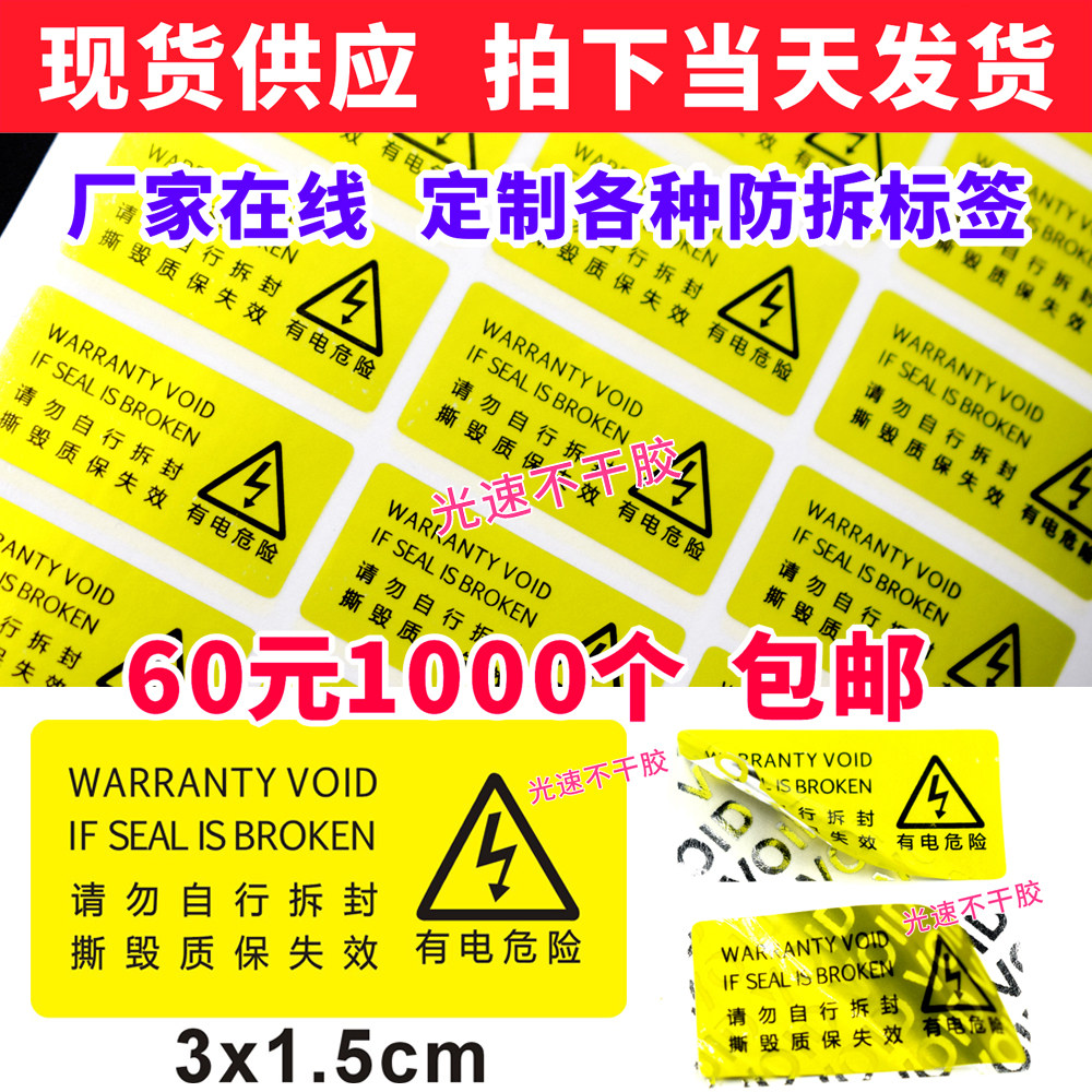 现货供应 请勿自行拆封 封箱贴 防拆贴 封口贴 防拆贴 void 防拆