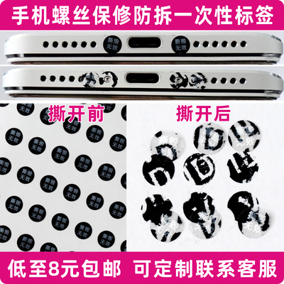 void手机尾部螺丝标签防撕防拆封口带编号贴纸一次性保修易碎封口