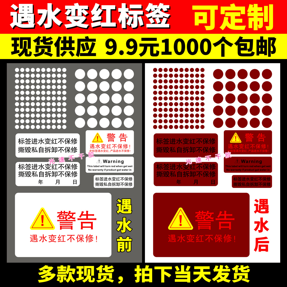 变红防水标签手机保修材料不干胶