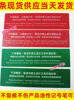 封条贴纸消防装置不留痕VOIDOPEN防伪字母防拆撕一次性撕毁无效贴