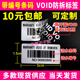 VOID防撕标签序列号条码 一次性封口贴 防拆撕毁无效保修流水号编码