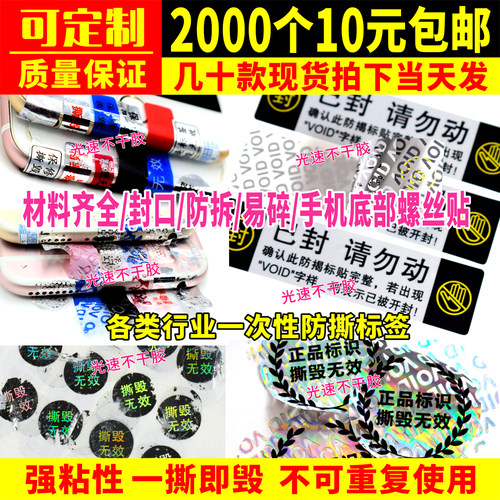 void防拆标签镭射撕毁不干胶定制