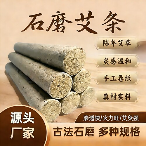 艾条艾灸艾叶石磨纯艾柱