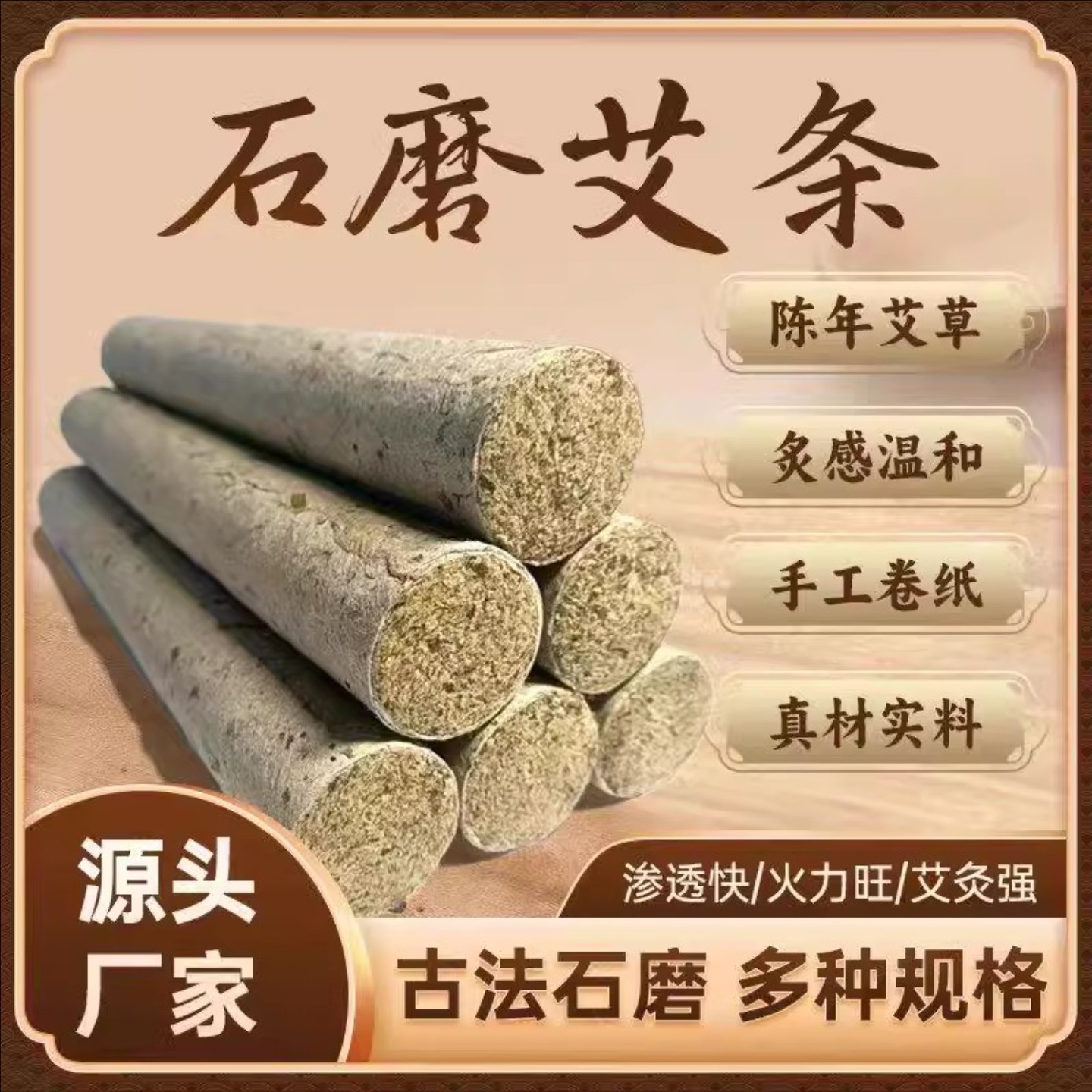 艾条艾灸艾叶石磨纯艾柱