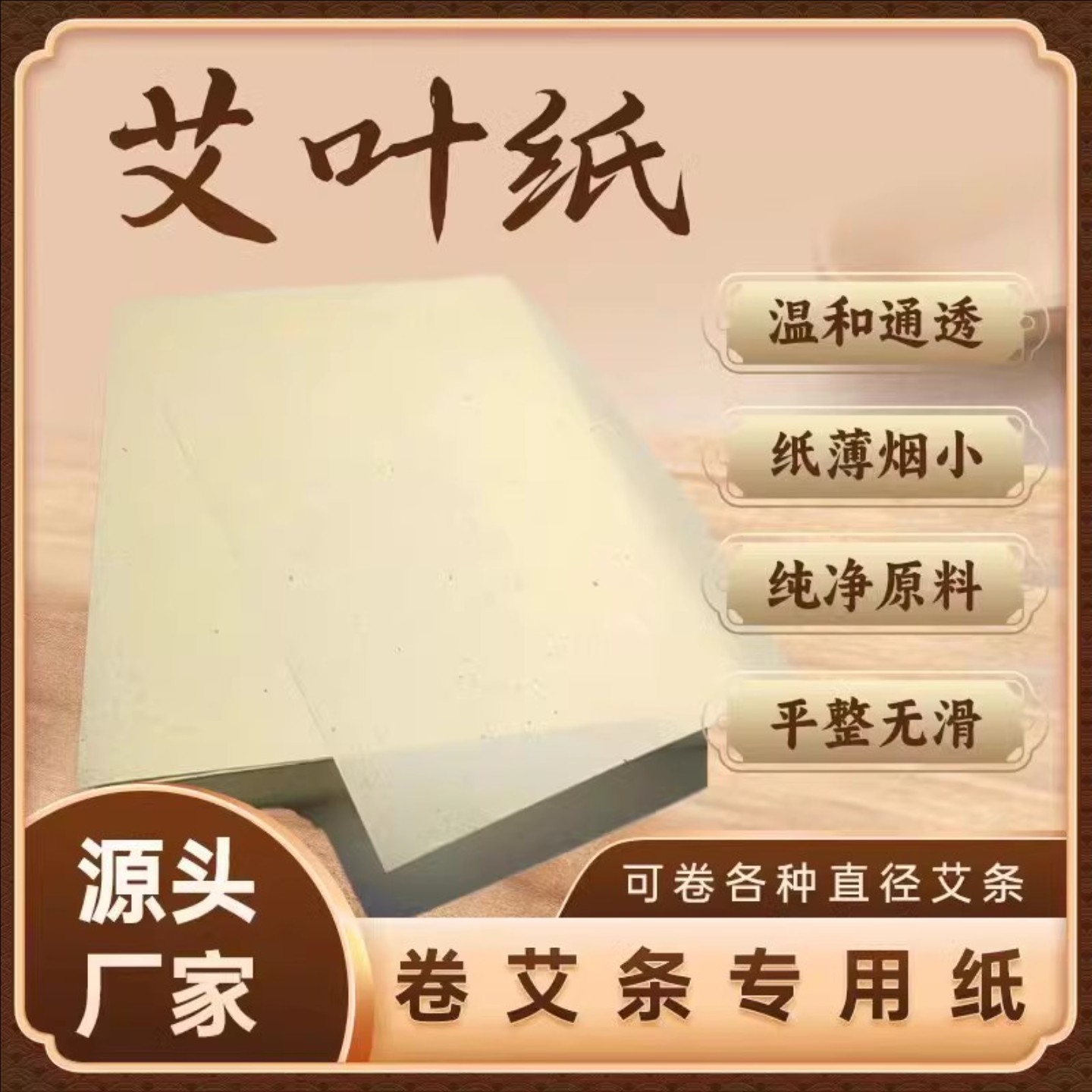 艾条专用纸艾叶纸手工卷条桑叶纸