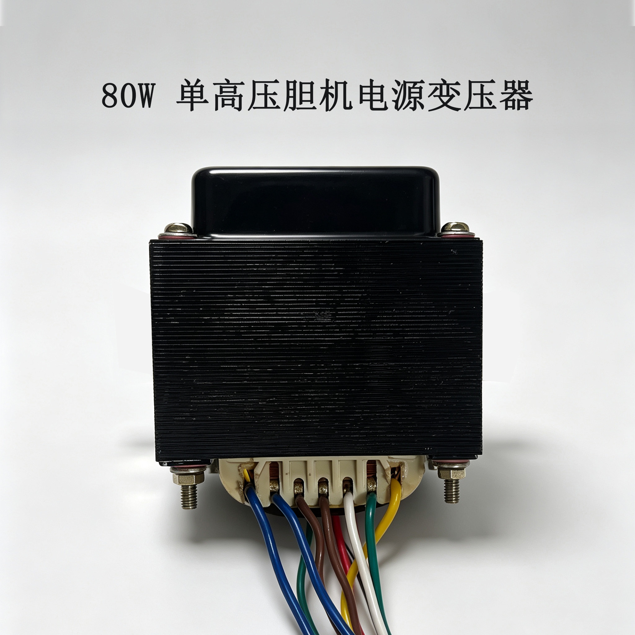 80W胆机电源变压器，单高压0-230-250V 灯丝3组6.3V 其中一组带5V图片