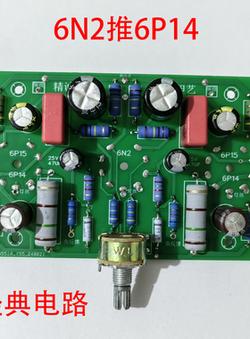 超小迷你版【6N2推6P14】电子管胆机功放板双声道10cm*7cm包教会