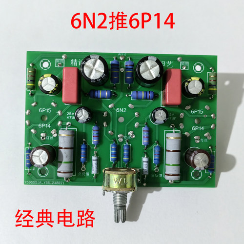 超小迷你版【6N2推6P14】电子管胆机功放板双声道10cm*7cm包教会