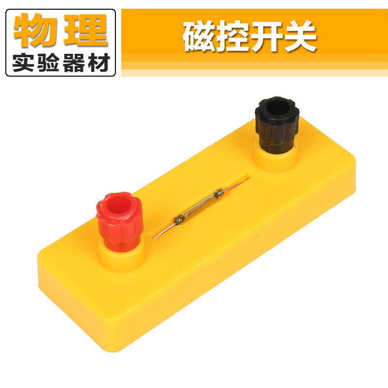 磁控开关实验底座初中物理电磁学实验演示器材教具科学生实验材料