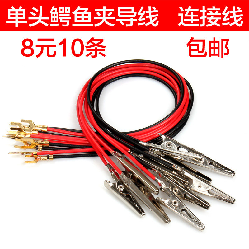 单头鳄鱼夹导线物理电学实验U形叉连接线科学实验小制作电源线
